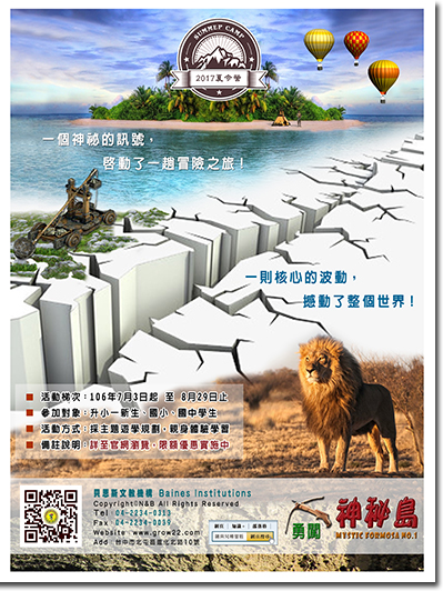 106暑假夏令營，2017國小國中暑期營隊遊學活動